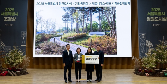 메르세데스-벤츠 사회공헌위원회는 서울 보라매공원에 조성한 '메르세데스-벤츠 그린플러스(GREEN+) 도시숲'이 도시녹화 및 시민 쉼터 조성에 기여한 공로를 인정받아 '2025 서울특별시 정원도시상'에서 기업동행상을 받았다고 11일 밝혔다. (왼쪽부터) 서울시 이수연 정원도시국장, 메르세데스-벤츠 사회공헌위원회 이은정 위원. /메르세데스-벤츠 사회공헌위원회 제공