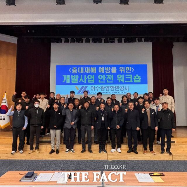 여수광양항만공사가 2025년도 건설 분야 개발 사업 안전 워크숍을 개최하고 있다. /여수광양항만공사