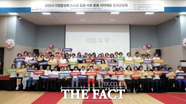 당진시 스스로 돌봄·서로 돌봄·사이채움 성과 공유회 기념사진. /당진시