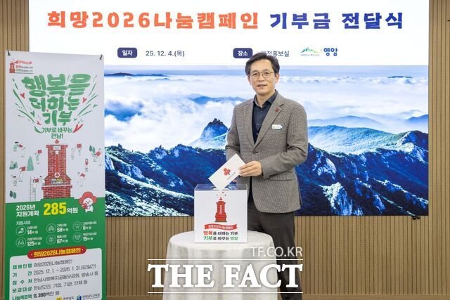 우승희 영암군수가 4일 영암군청에서 열린 희망 2026 나눔 캠페인 1호 기부금 전달식에 참여해 기부금을 전달하고 있다./영암군