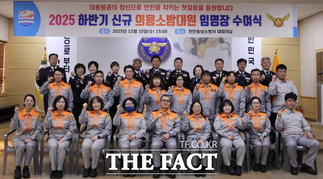 10일 천안동남소방서는 2025년 하반기 신규 의용소방대원 22명의 임명장 수여식을 개최했다. /천안동남소방서