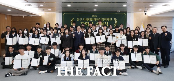 대전 동구가 11일 차세대인재육성장학재단 장학증서 수여식을 개최했다. /대전 동구