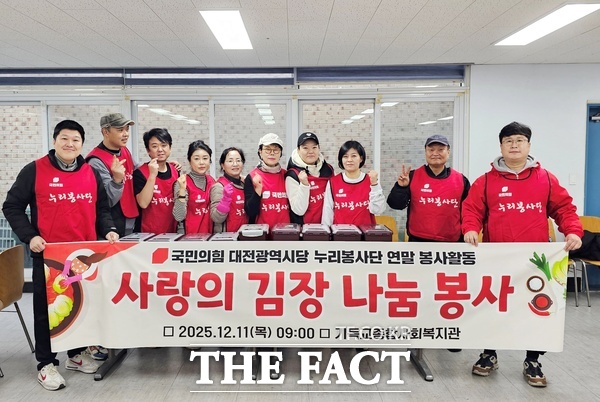 국민의힘 대전시당 누리봉사단은 11일 기독교종합사회복지관을 방문해 총 120kg의 김장김치를 직접 담가 따뜻한 온정을 나누는 연말 김장 나눔 봉사활동을 진행했다. /국민의힘 대전시당