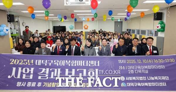 대덕구육아복합마더센터가 10일 2025년 대덕구육아복합마더센터 사업결과 보고회를 개최했다. /대덕구