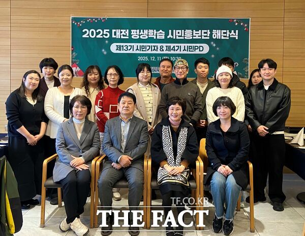 대전평생교육진흥원은 11일 시민홍보단 등 20여 명이 참석한 가운데 ‘2025년 대전 평생학습 시민홍보단 해단식’을 개최했다. /대전평생교육진흥원