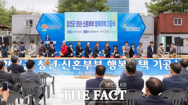 합천군 청년·신혼부부 행복주택 기공식 모습. /합천군