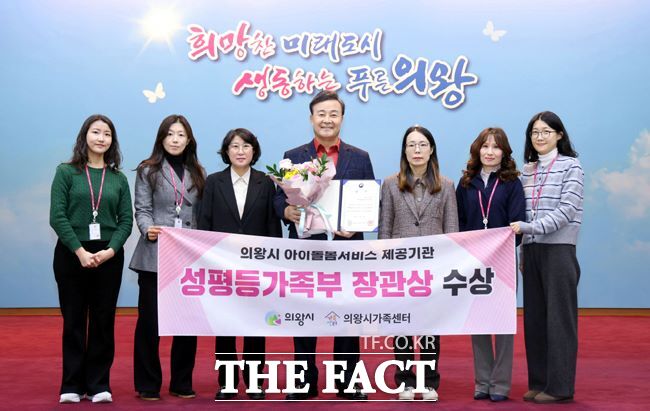 의왕시가 가족부 ‘아이돌봄서비스 평가’에서 장관상을 수상했다. /의왕시