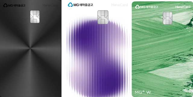 새마을금고가 (왼쪽부터) MG+블랙카드, MG+S카드, MG+W카드 등을 순차적으로 출시하면서 카드 시장 내 존재감을 드러냈으나 후속작에는 물음표가 붙는다. /새마을금고중앙회