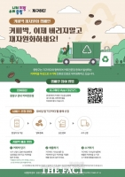  중랑구, 커피찌꺼기 자원화 사업 추진