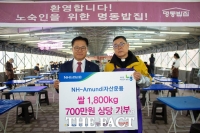  NH아문디운용, 700만원 상당 쌀 기부…'명동밥집' 봉사활동 진행