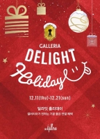  갤러리아백화점, 12월 '딜라잇 홀리데이' 개최…한화 이글스 팬사인회도