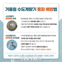  안양시, 수도계량기 동파 방지 총력…긴급 복구체계 구축