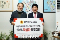  충남도의회, 2026년도 적십자 특별회비 전달