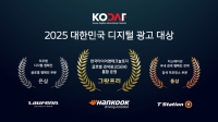  한국타이어, 디지털 광고대상서 최고상 '그랑프리' 등 3관왕