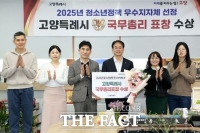  고양시, '2025 청소년정책 우수 지자체' 국무총리 표창 수상