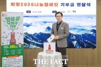  영암군, '희망2026 나눔캠페인' 군민 참여 시작…우승희 군수 1호 기부자