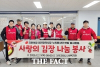  국민의힘 대전시당 누리봉사단, 김장 나눔 봉사