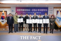  세종시, 유망기업 4곳과 1921억 원 규모 투자협약