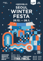  최대 규모 '서울윈터페스타' 12일 개막