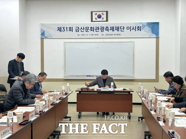 제31회 금산문화관광축제재단 이사회 모습. /금산군