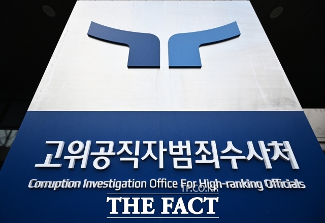 고위공직자범죄수사처(공수처)가 독립 청사 신축을 두고 본격 설계 단계에 들어갔다. /박헌우 기자