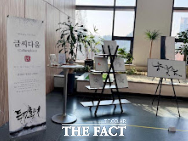 한글과 캘리그라피의 아름다움을 소개하는 글씨다움 특별전 /수원시