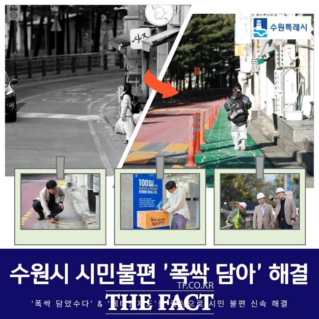 안전한 보행로가 생긴 영일초등학교 앞 /수원시