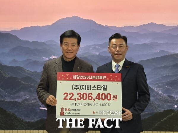 지비스타일이 11일 금산군에 2230만 원 상당의 유아동 내의를 기탁했다. /금산군