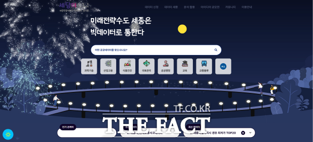 인공지능 메인화면 야간 /세종시