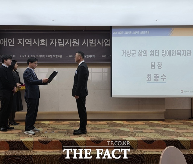 거창군 삶의 쉼터 장애인복지관 최종수 팀장이 ‘보건복지부 장관 표창’을 수상하고 있다. /거창군