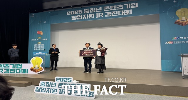 미라클디저트가 경북문화재단의 2025 중장년 콘텐츠 기업 창업지원 IR 경진대회에서 최우수상을 받았다. /경북문화재단