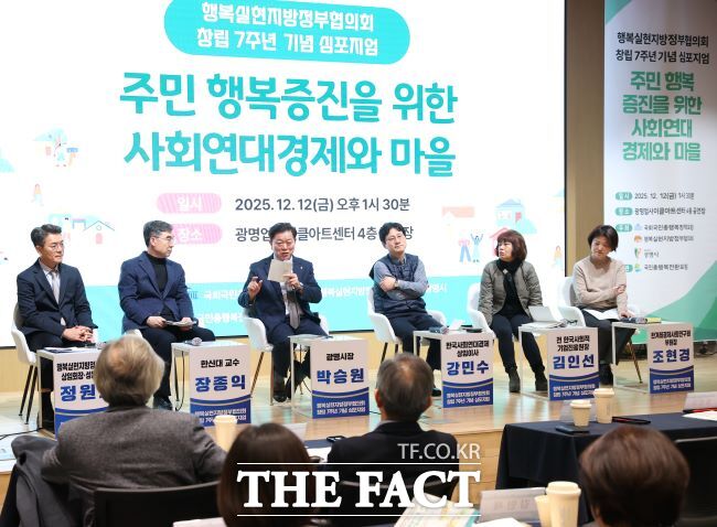 행복실현지방정부협의회 창립 7주년 기념 심포지엄 진행 모습. /광명시