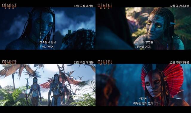 '아바타: 불과 재'는 오는 17일 개봉한다. /월트디즈니 컴퍼니 코리아