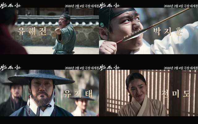 '왕과 사는 남자'의 론칭 예고편과 스틸이 공개됐다. /㈜쇼박스