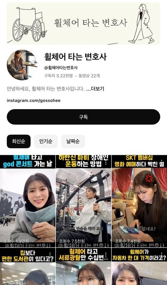 인요한 국민의힘 의원의 비례대표직을 승계할 이는 다음 순번인 당 조직강화특별위원회 위원 이소희 변호사다. /휠체어 타는 변호사 유튜브 채널 갈무리