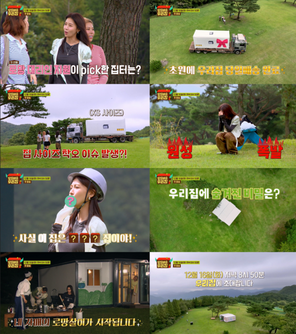 JTBC 새 예능프로그램 '당일배송 우리집'의 1회 예고편이 공개됐다. /JTBC