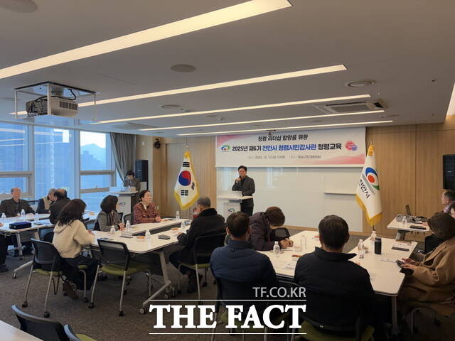 천안시 제6기 청렴시민감사관들이 12일 동남구청 대회의실에서 역량 강화 교육을 듣고 있다. /천안시