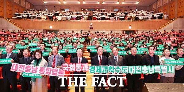 대전시가 12일 대전시청 대강당에서 대전충남 행정통합 설명회 및 시민 한마음 촉구대회를 개최했다. /대전시