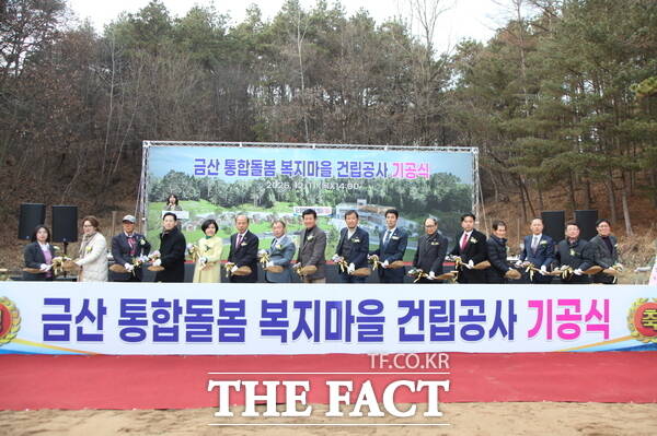 금산군 통합돌봄 복지마을 기공식이 11일 금산읍 아인리 산 31-1번지 일원에서 개최됐다. /금산군