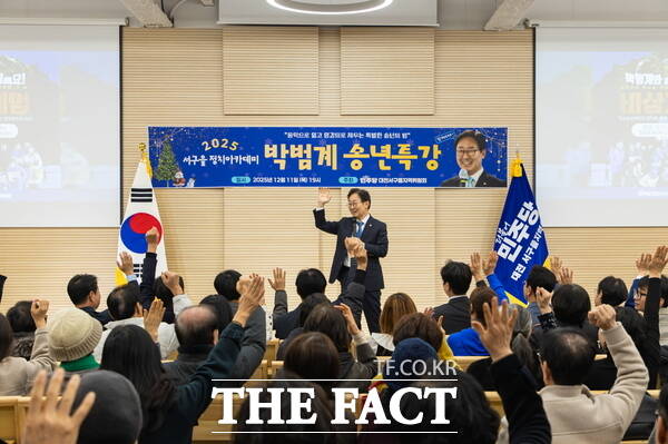 박범계 더불어민주당 의원(대전 서구을)이 지난 11일 서구 만년동에서 송년 특강을 진행하고 있는 모습. /더불어민주당 대전 서구을 지역위원회