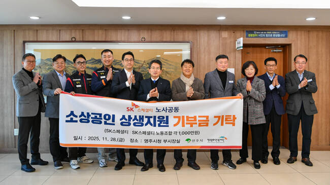 영주시와 영주문화관광재단이 SK스페셜티 노사와 함께 지역 소상공인을 지원하는 기부금 전달식 후 단체 기념사진을 찍고 있다. /영주시