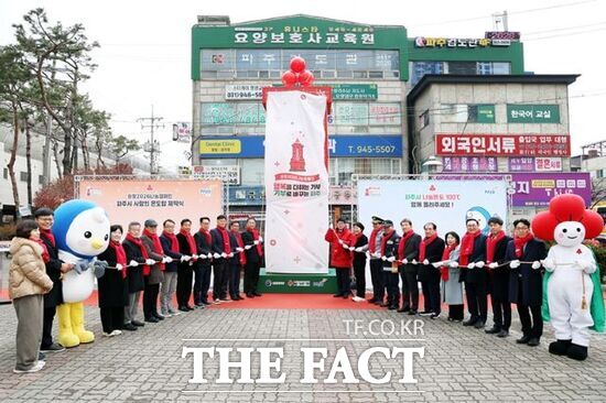 경기 파주시가 10일 금촌역 광장에서 사랑의 온도탑 제막식을 개최한 가운데 참석한 내외빈들이 사랑의 온도탑의 가림막을 내릴 준비를 하고 있다. /파주시