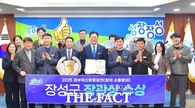 장성군이 2025 정부혁신왕중왕전 참여·소통 혁신분야에서 행정안전부 장관상을 수상하고 기념사진을 찍고 있다./장성군