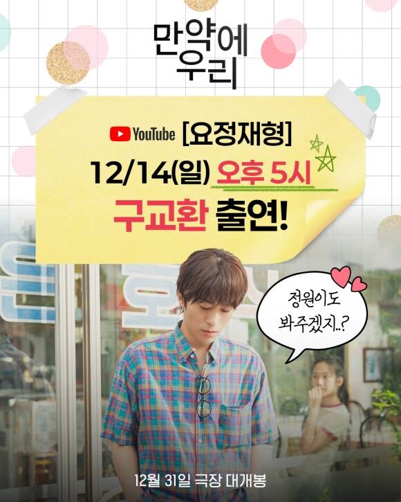 배우 구교환이 오는 14일 공개되는 유튜브 '요정재형'에 출연한다. /㈜쇼박스