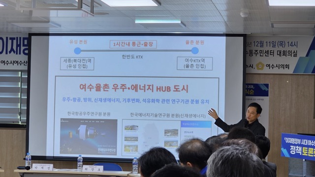 최창호 전남대학교 교수가 11일 여수 문수동주민센터 대회의실에서 열린 이재명 정부 시대 여수의 과제 정책토론회에서 주제발표를 하고 있다. /고병채 기자