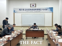  제44회 금산세계인삼축제, 내년 10월 2일부터 11일까지 10일간 개최