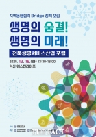  원광대, 전북생명서비스산업 포럼 16일 연다