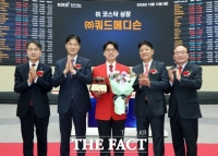  [특징주] 쿼드메디슨, 코스닥 데뷔 '성공적'…60%대 상승세