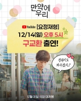  '만약에 우리' 구교환, '요정재형' 출연…본격 홍보 돌입