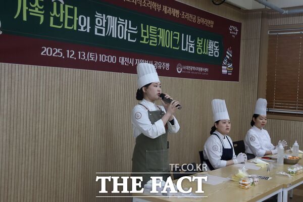대전시자원봉사센터는 13일 대전시 자원봉사 공유주방에서 '가족 산타와 함께하는 보틀케이크 나눔 봉사활동'을 추진했다. 우송대학교 외식조리학부 제과제빵·조리전공 동아리연합 학생들이 전문적인 제과 기술을 지원하는 모습. /대전시자원봉사센터.